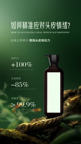 植物海报场景洗护产品