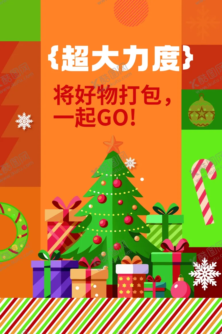 编号：42795001270459118254【酷图网】源文件下载-圣诞节海报