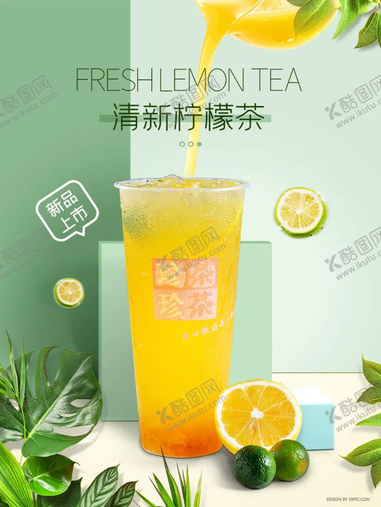 编号：30280901260602589916【酷图网】源文件下载-水果茶  