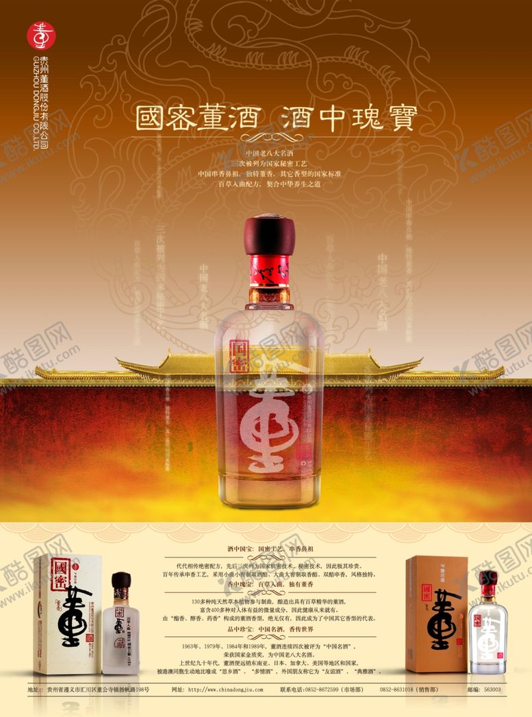 编号：83191410252108154438【酷图网】源文件下载-白酒海报