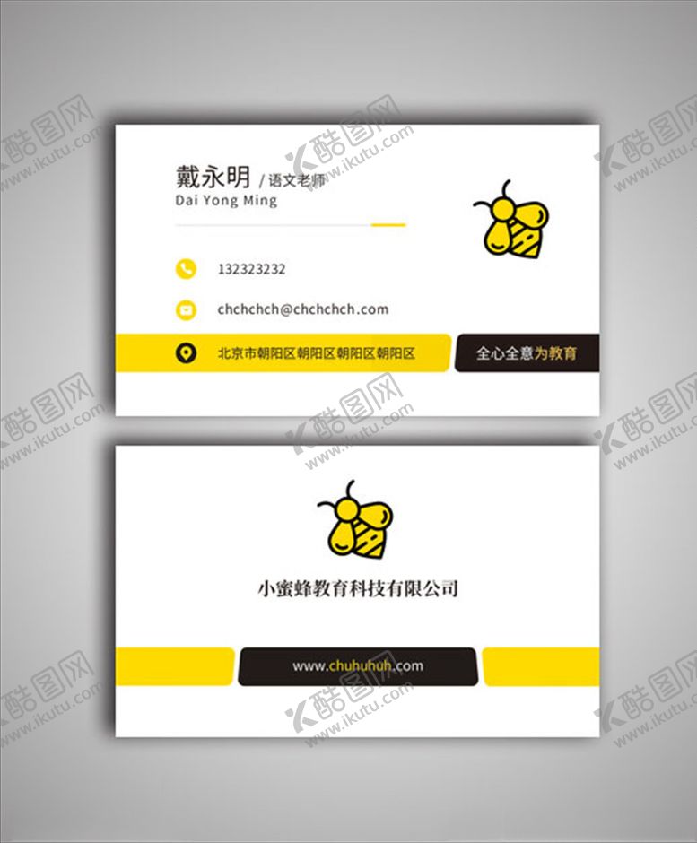 编号：84741007071647434915【酷图网】源文件下载-精品个人名片