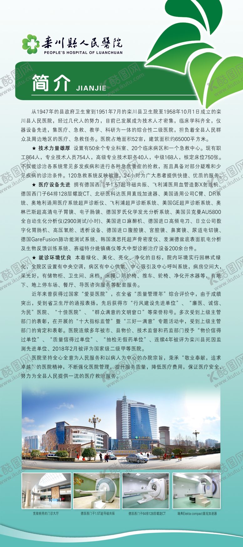 编号：55141710071954197879【酷图网】源文件下载-医疗展架