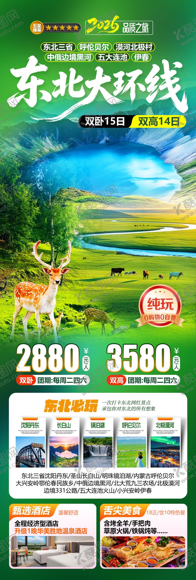 编号：56013006241508584856【酷图网】源文件下载-东北大环线