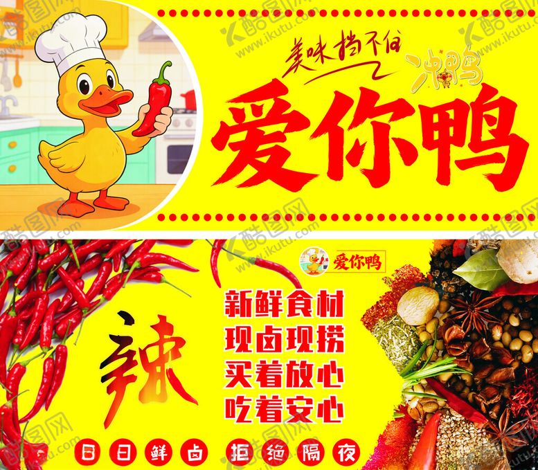 编号：20585704050413266269【酷图网】源文件下载-鸭货摆台车贴