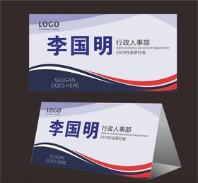 会议桌牌