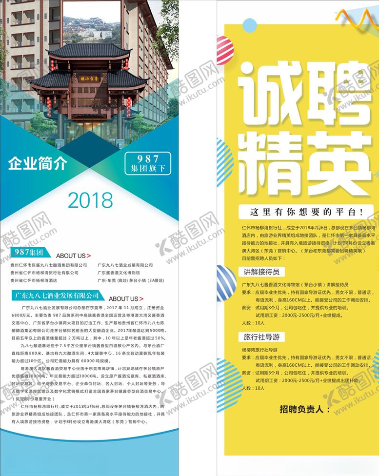 编号：45865505021944296027【酷图网】源文件下载-公司易拉宝