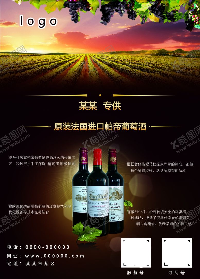 编号：95979909110038239075【酷图网】源文件下载-进口葡萄酒杂志广告