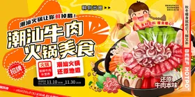 潮汕牛肉火锅