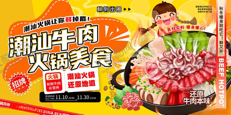 编号：59283111212211482538【酷图网】源文件下载-潮汕牛肉火锅
