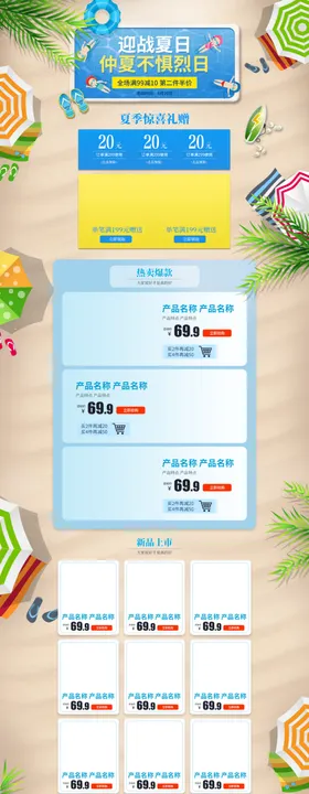狂暑季海报蓝色清凉周活动