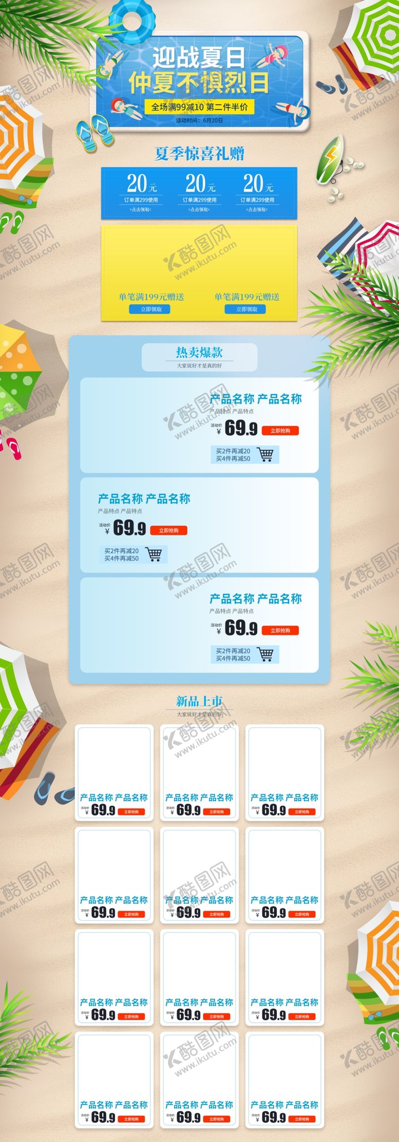 编号：12581407051827178411【酷图网】源文件下载-狂暑季海报