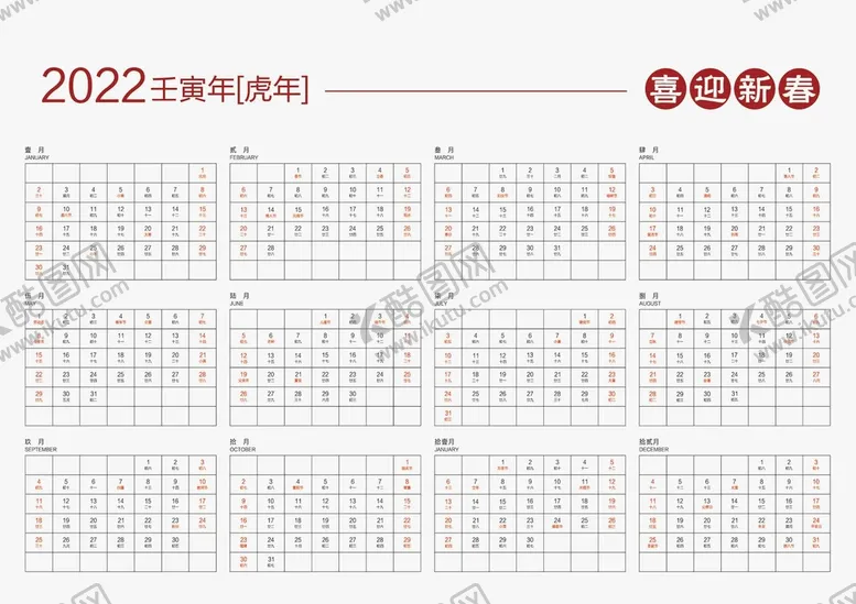 编号：72356110040902406738【酷图网】源文件下载-2022日历