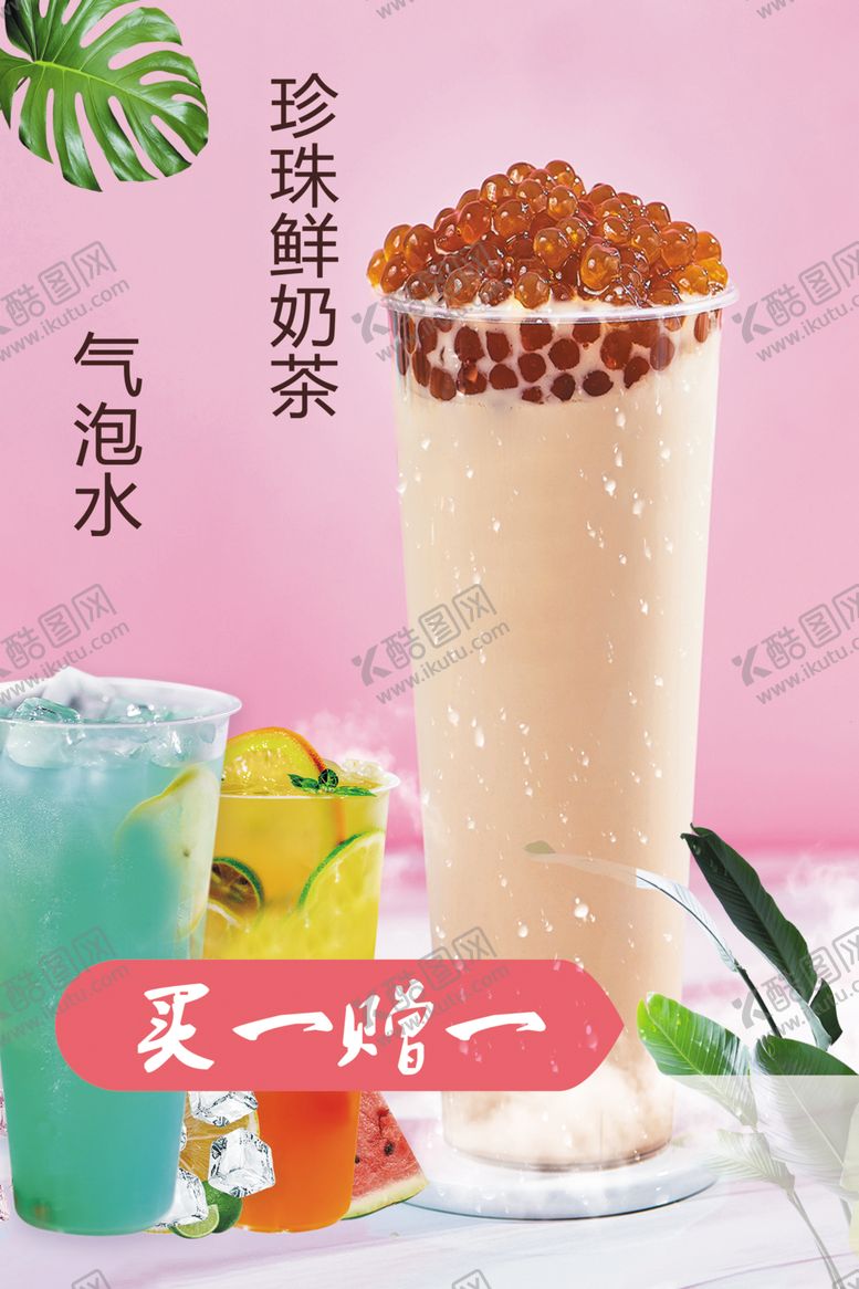 编号：39279412110014221258【酷图网】源文件下载-饮品展板灯箱