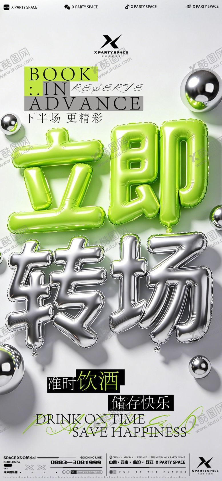 编号：74162604212248184913【酷图网】源文件下载-酒吧转场海报