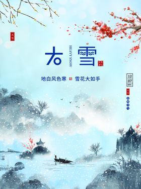 编号：82146510010138462734【酷图网】源文件下载-大雪