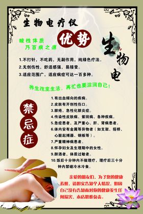 生物电养生理疗