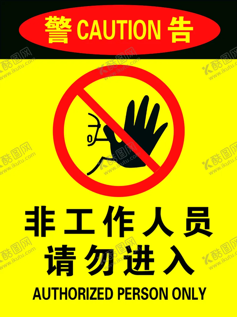 编号：97264509171303178643【酷图网】源文件下载-非工作人员请勿进入