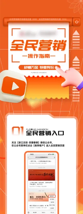 全民营销推文长图