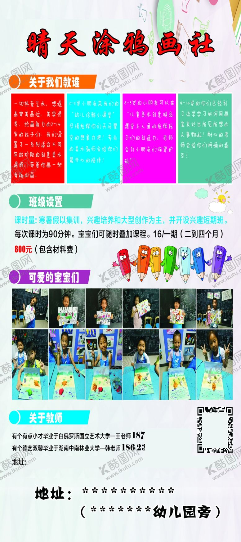 编号：64495707070244419738【酷图网】源文件下载-涂鸦画社设计展架宝宝照片