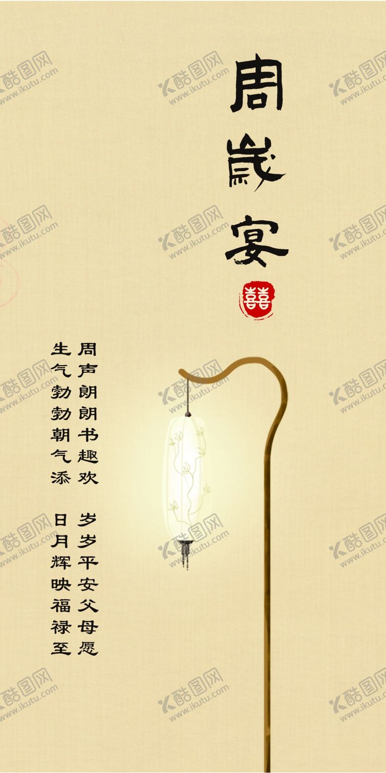 编号：45342712130203593193【酷图网】源文件下载-周岁宴展板
