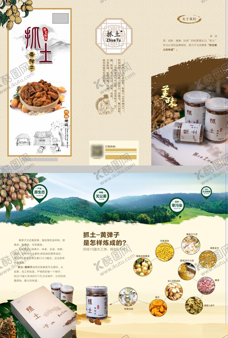 编号：85132310231459456684【酷图网】源文件下载-农产品宣传页展示多样食材