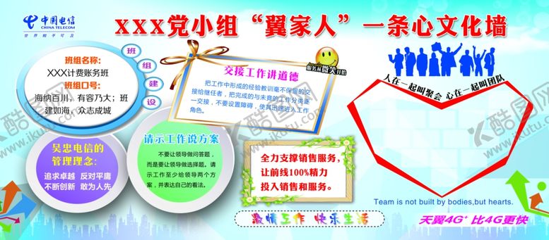 编号：60170210081628147221【酷图网】源文件下载-班组文化