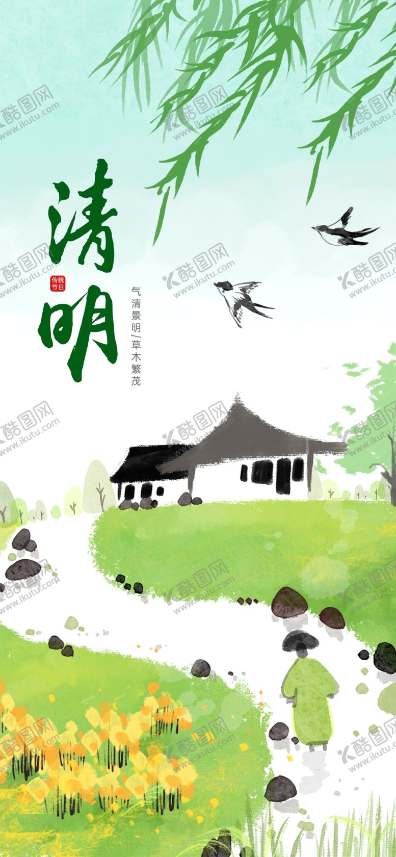 编号：50194504060200161427【酷图网】源文件下载-清明海报