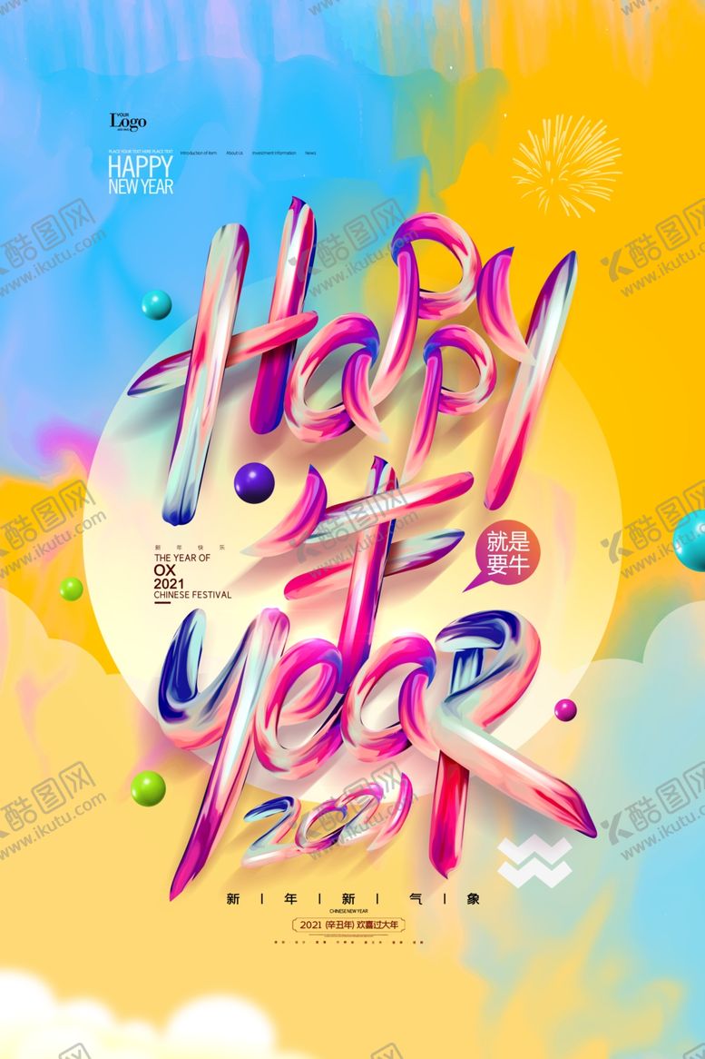 编号：27975907052034111167【酷图网】源文件下载-牛年海报