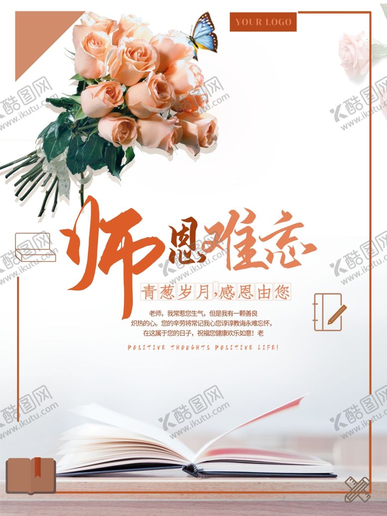 编号：43607705101421292383【酷图网】源文件下载-教师节