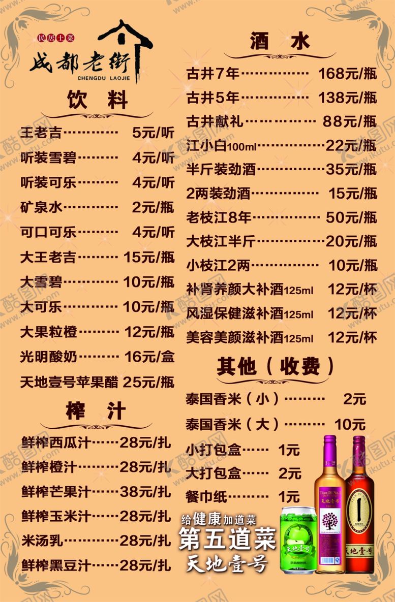 编号：12315806241547001842【酷图网】源文件下载-菜单牌菜单