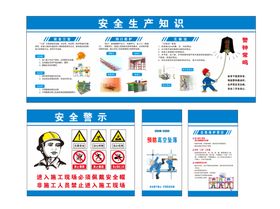 安全围挡海报广告牌