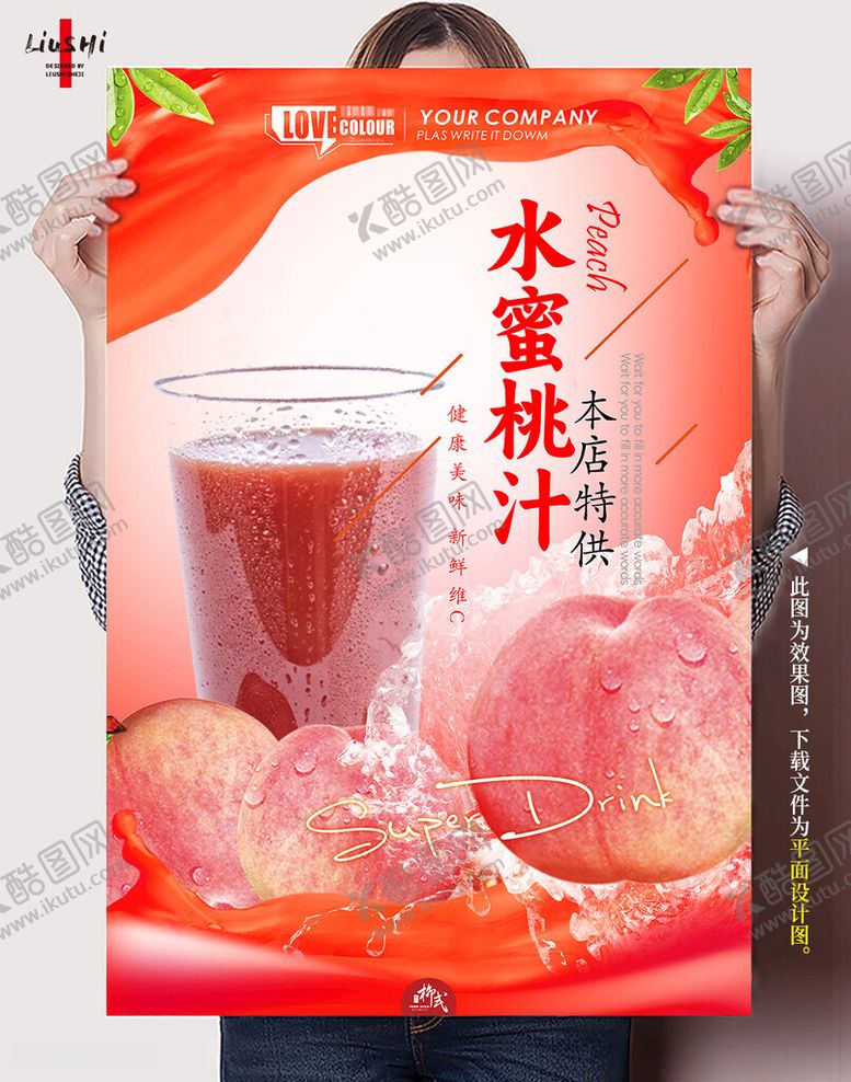 编号：13023111231019198782【酷图网】源文件下载-水蜜桃汁