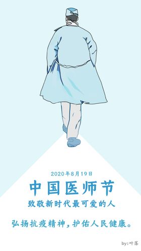 医生背影新时代最可爱的人
