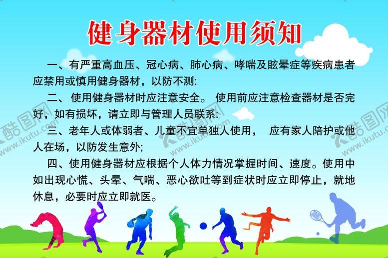 编号：17132801171135551272【酷图网】源文件下载-健身场