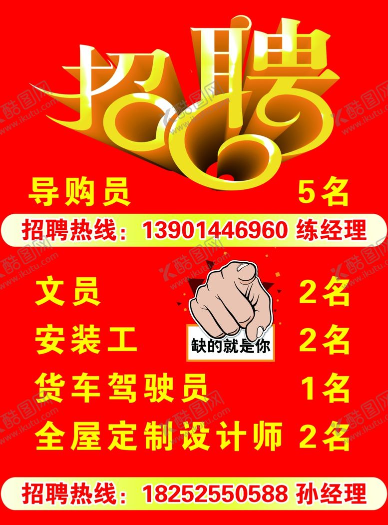 编号：60657307021006502174【酷图网】源文件下载-招聘