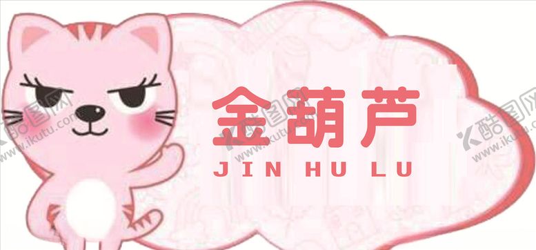 编号：98613110190014146902【酷图网】源文件下载-异形KT板