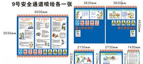 工地安全通道