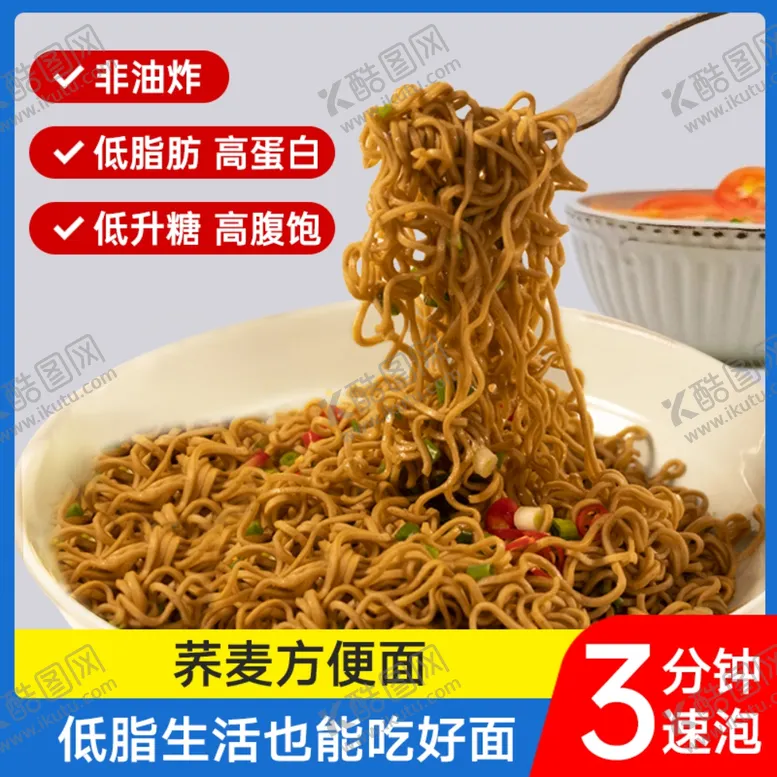 编号：66604012011441414348【酷图网】源文件下载-荞麦面 主图