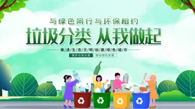 垃圾分类宣传插画场景