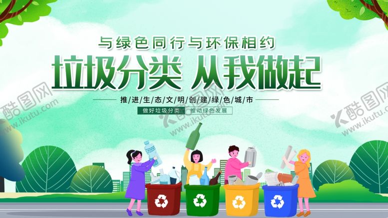 编号：32892011022002037817【酷图网】源文件下载-垃圾分类宣传插画场景
