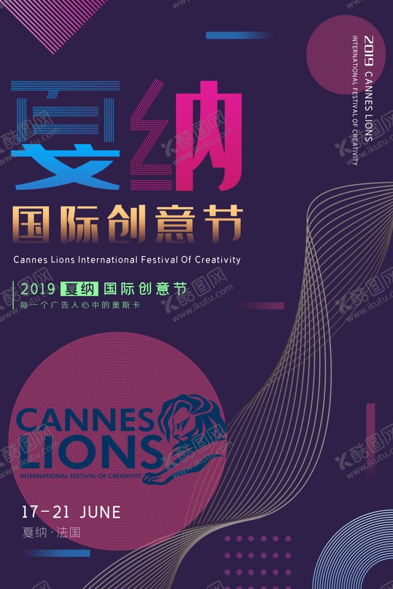 编号：25830906240733344884【酷图网】源文件下载-戛纳