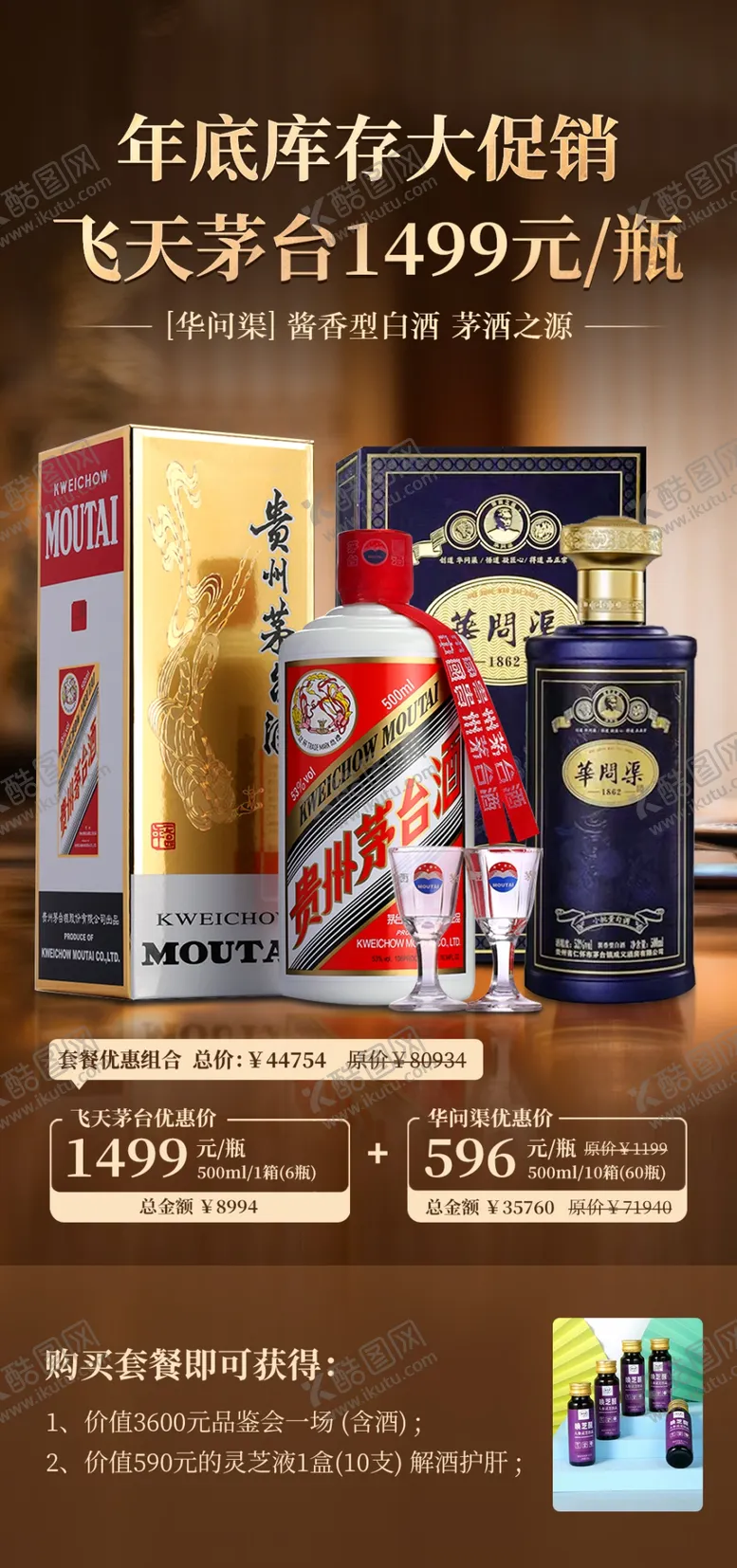 编号：49800201270207099148【酷图网】源文件下载-酒类发圈海报