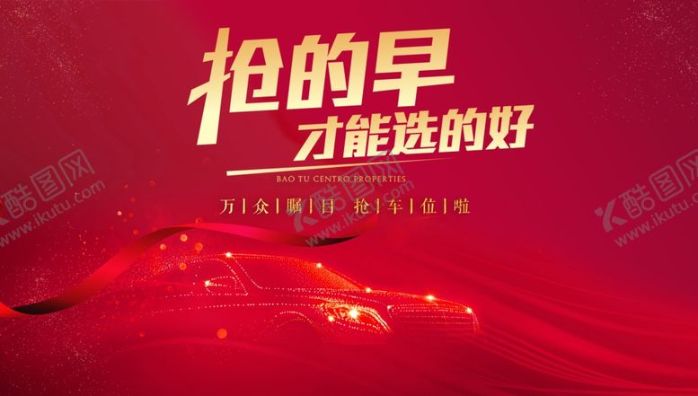 编号：13251407090915098186【酷图网】源文件下载-车位