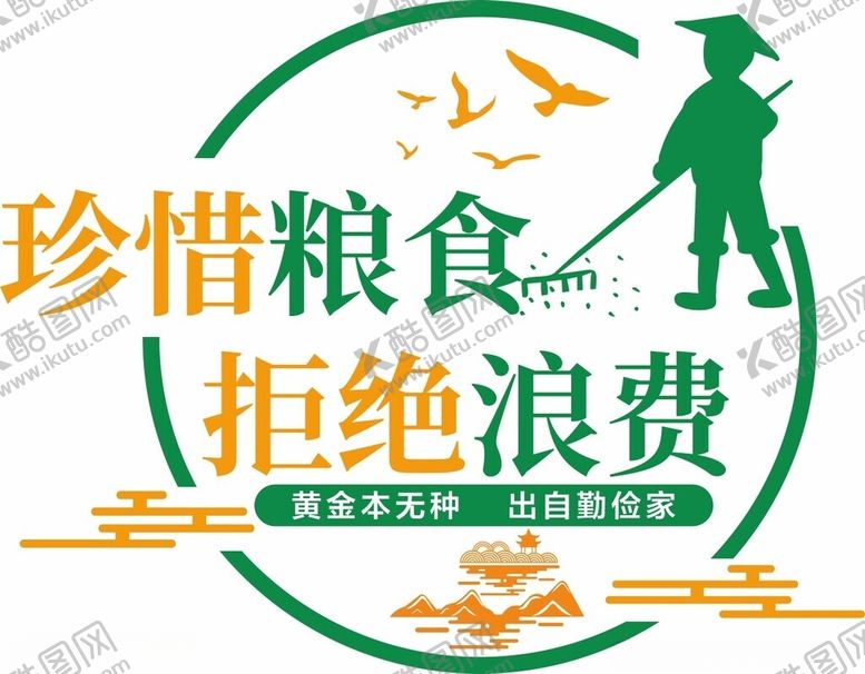 编号：81521003081304273559【酷图网】源文件下载-珍惜粮食拒绝浪费