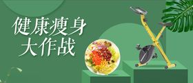 瘦身大作战