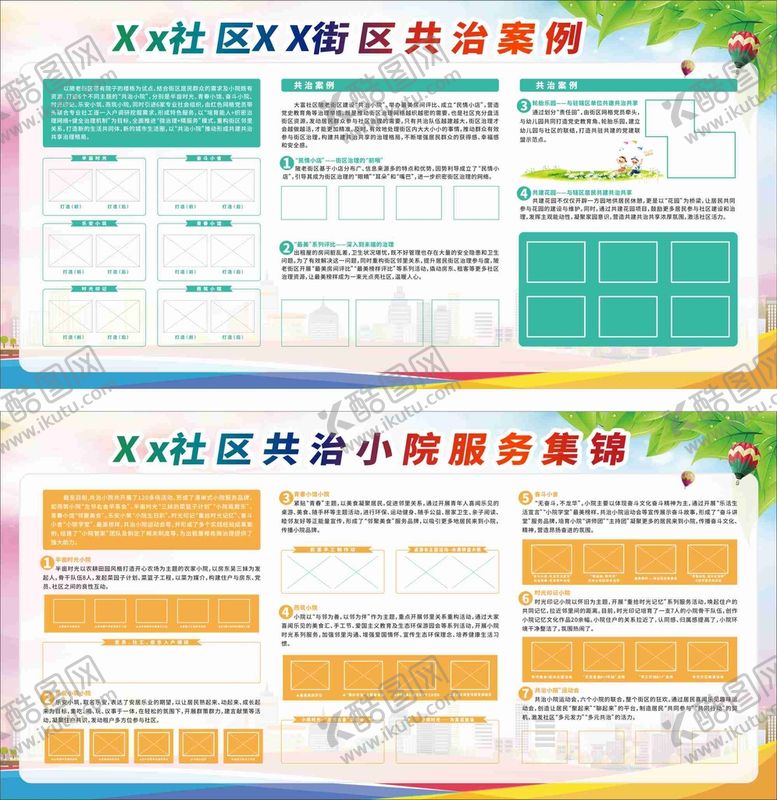 编号：86169510151724367579【酷图网】源文件下载-社区照片墙