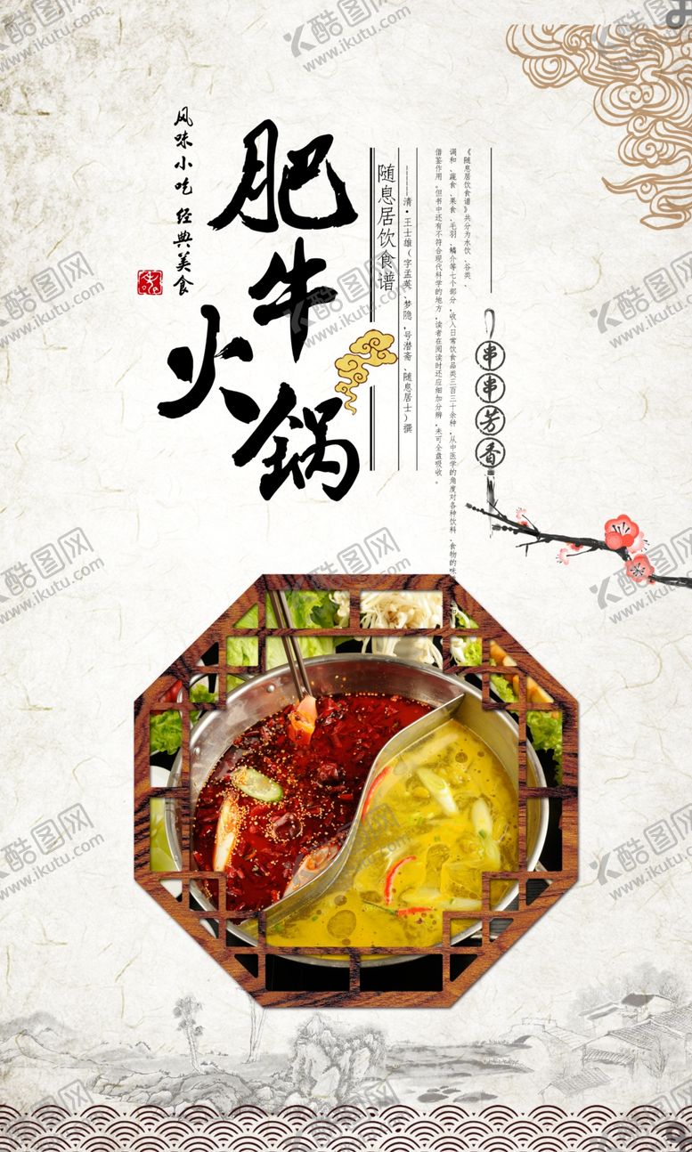 编号：31681202242247184038【酷图网】源文件下载-火锅海报