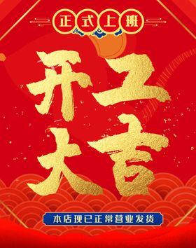 开工大吉