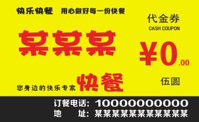 代金券