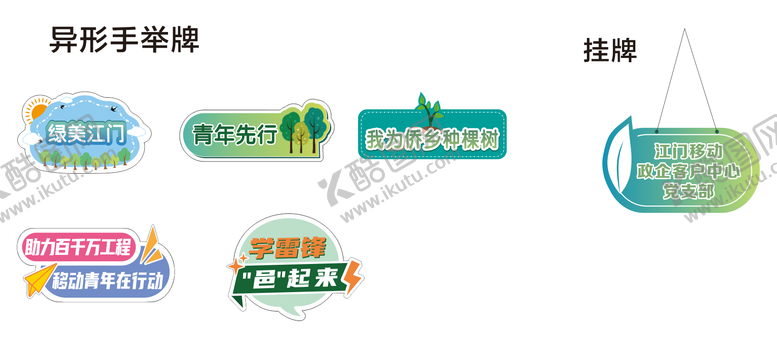 编号：12950002180210492501【酷图网】源文件下载-植树节异形手举牌